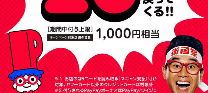 「ペイペイキャンペーン期間変更について」