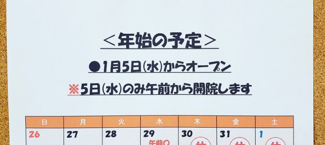 ＜＜2021-2022年末年始の予定＞＞