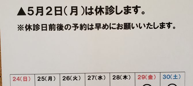 2022　GWの予定について