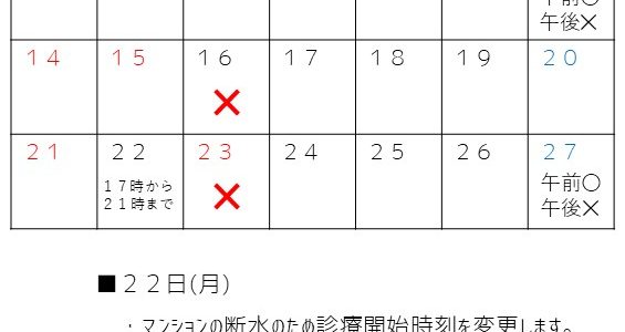 2025年9月の休診日について 2025年9月の休診日について
